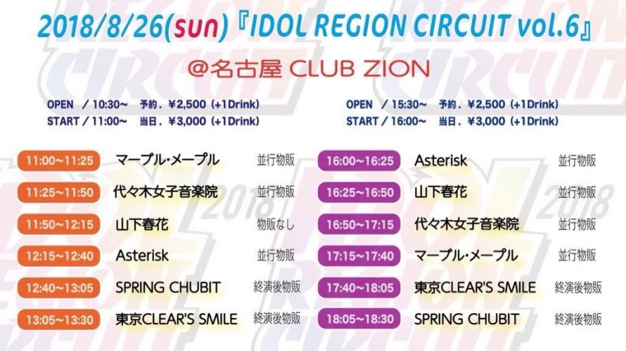 8/26 IDOL REGION CIRCUIT Vol.6 supported by uplive