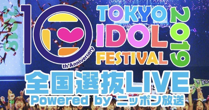 ●4/28(日) TIF2019全国選抜LIVE 中部ブロック