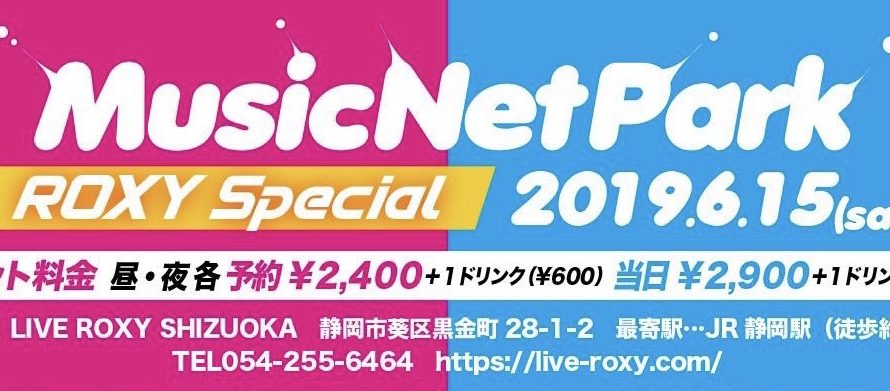 ●6/15(土) Music Net Park~ROXY Special~(昼の部)