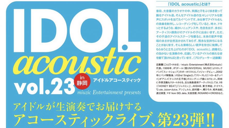 ●4/24(土) IDOL Acoustic vol.23 in 静岡